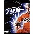 ショッカー [Blu-ray]