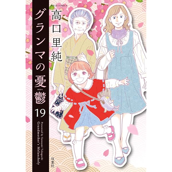 Amazon.co.jp: グランマの憂鬱 ： 17 (ジュールコミックス) eBook : 高