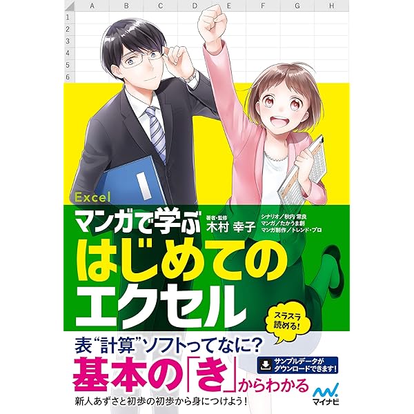 2024年最新改訂版！ ワード/エクセル/パワーポイント 基本の