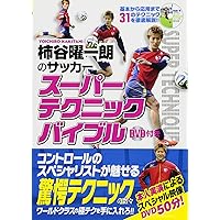 DVDでマスター! ネイマール 超絶テクニックのすべて (GAKKEN SPORTS