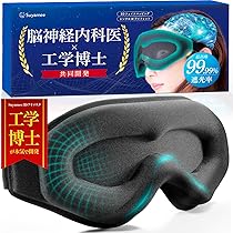 Amazon.co.jp: 【工学博士x脳の専門医が開発】 アイマスク 睡眠用