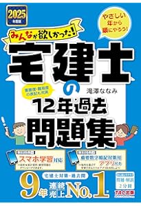 全文PDF・問題集アプリ付)2025年版 合格しようぜ！宅建士 過去15年問題