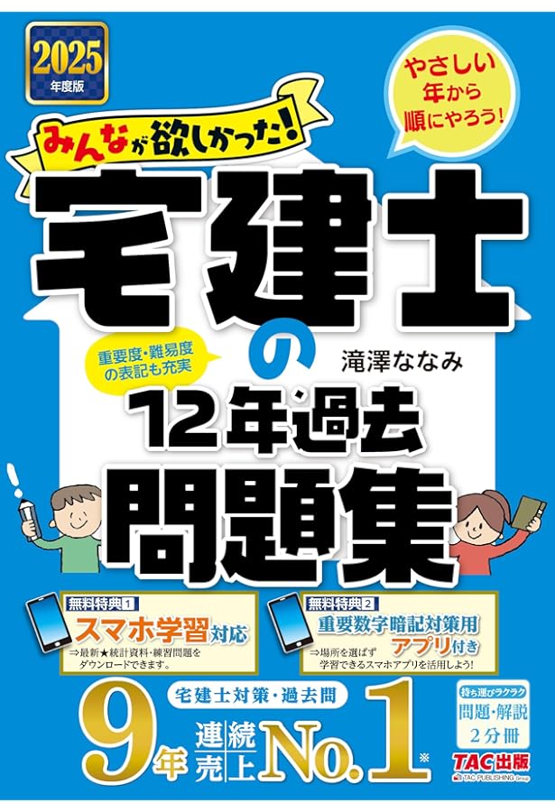 みんなが欲しかった! 宅建士の12年過去問題集 2022年度 [問題 解説2