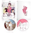 さくら 豪華版 Blu-ray