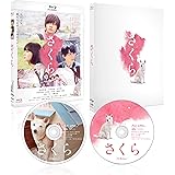 さくら 豪華版 Blu-ray