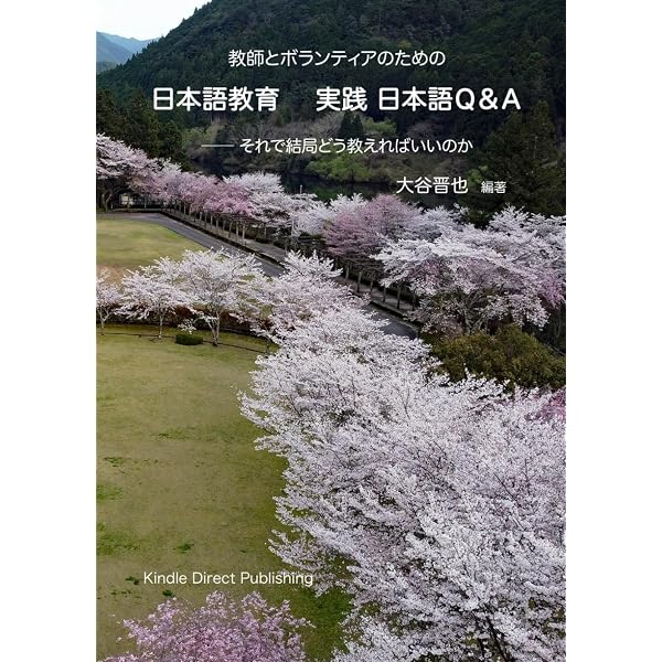 外国人と対話しよう!にほんごボランティア手帖 | 御舘 久里恵, 仙田