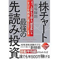 上がる株のメニュー 続・週足チャートで儲ける法 / 彦谷 直児 / 同友館 Amazon.co.jp: 週足チャートで儲ける法: プロを超える株式投資 : 彦谷
