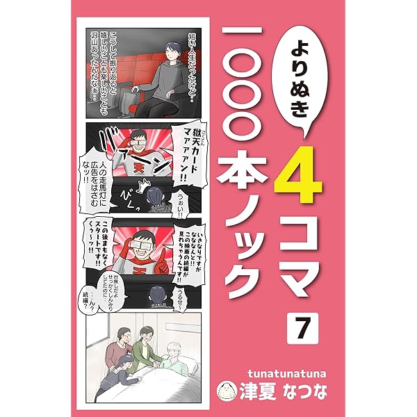 夏の1コマ　ニコ　4枚 夏の1コマ ニコ 4枚 津夏なつな (@tunatu727) / X