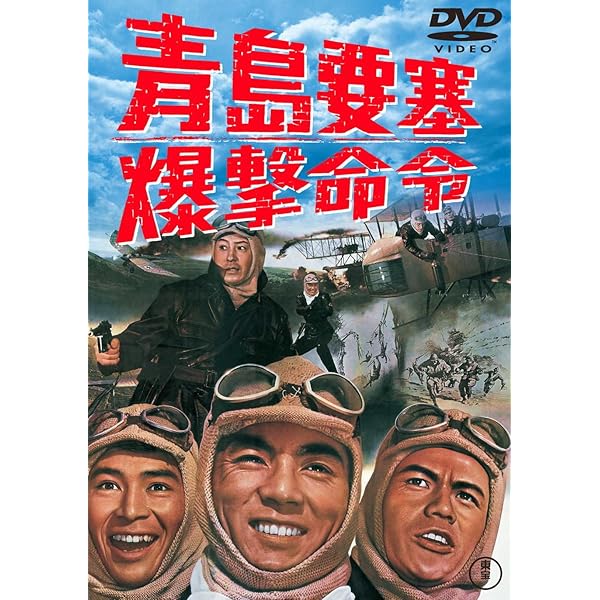 Amazon.co.jp: 上海陸戦隊 [東宝DVDシネマファンクラブ