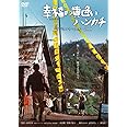 あの頃映画 幸福の黄色いハンカチ デジタルリマスター2010 [DVD]