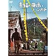 あの頃映画 幸福の黄色いハンカチ デジタルリマスター2010 [DVD]