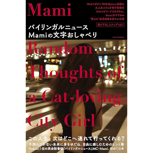 Amazon Co Jp バイリンガルニュースmamiの文字おしゃべり Ebook Mami 本