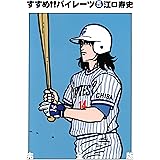 すすめ!!パイレーツ　完全版　第5巻