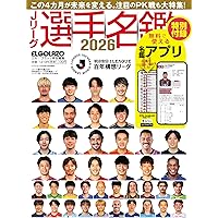 エル・ゴラッソ Jリーグプレーヤーズガイド2025 | サッカー新聞 エル
