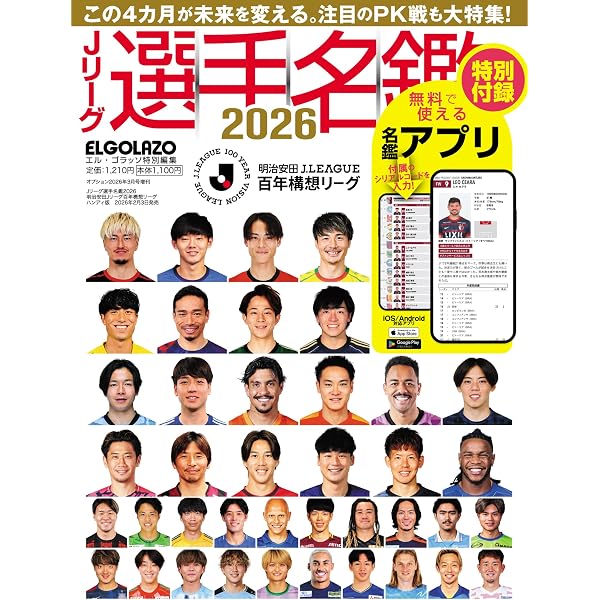 Jリーグ選手名鑑2026/27 J1・J2・J3 エル・ゴラッソ特別編集 ハンディ