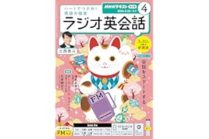ＮＨＫラジオ ラジオ英会話 2026年 4月号 ［雑誌］ (ＮＨＫテキスト)