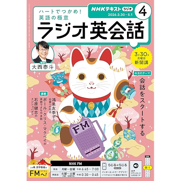 Amazon.co.jp: NHKラジオ ラジオ英会話 2025年 12月号 ［雑誌