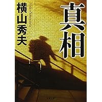 影踏み (光文社文庫) 影踏み (光文社文庫 お 4-5) | 大西 赤人 |本 | 通販 | Amazon
