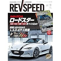 REV SPEED - レブスピード - 2026年 1月号 392号 【特別付録DVD