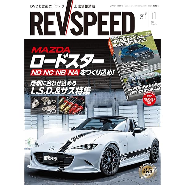 REV SPEED - レブスピード - 2025年 1月号 386号 【特別付録DVD