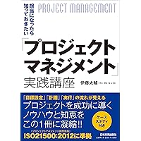 Amazon.co.jp: プロジェクトマネジメント知識体系ガイド（PMBOK