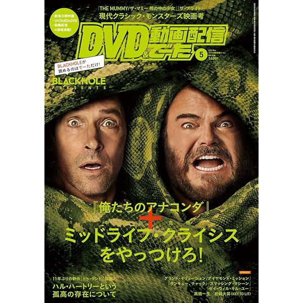 DVD&動画配信でーた 2024年12月号 |本 | 通販 | Amazon