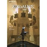 SINoALICE -シノアリス- 黒ノ寓話 (GAME NOVELS)