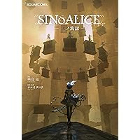 SINoALICE -シノアリス- 黒ノ寓話 (GAME NOVELS)