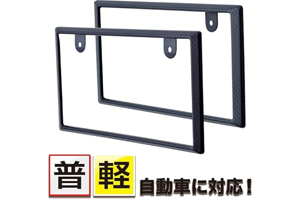 Amazon Co Jp 売れ筋ランキング 車用ナンバープレートカバー ホルダー の中で最も人気のある商品です