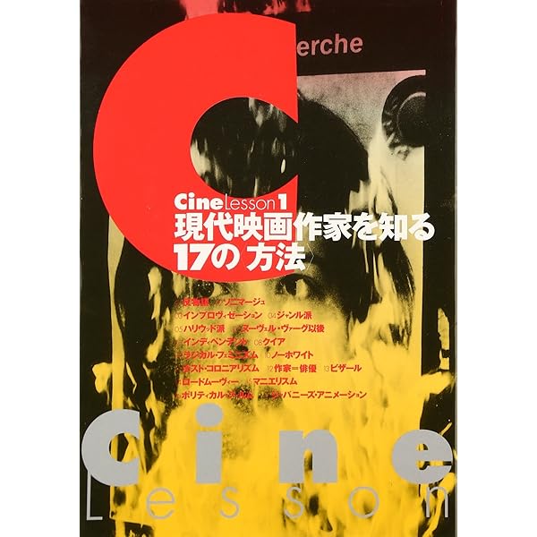 逆引き〉世界映画史! (CineLesson 7) | 濱口 幸一, フィルム