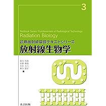 放射線技術学シリーズ　４冊 核医学検査技術学(改訂4版) (放射線技術学シリーズ) | 日本