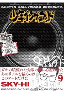 少年インザフッド 1巻〜8巻セット 帯あり 初版 少年イン・ザ・フッド 1|書籍詳細|扶桑社