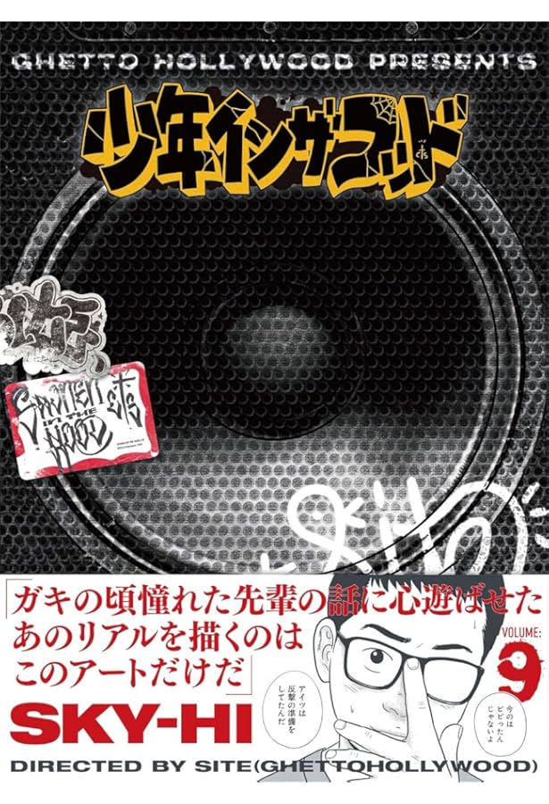 Amazon.co.jp: 少年イン・ザ・フッド 10 : SITE(Ghetto