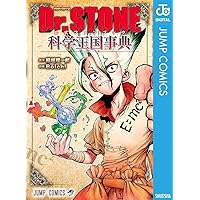 Amazon.co.jp: Dr.STONE 4 (ジャンプコミックスDIGITAL) 電子書籍