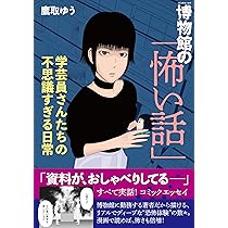 考古学者が発掘調査をしていたら、怖い目にあった話 (一般書