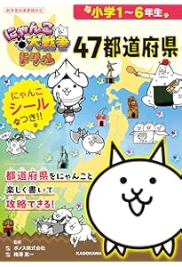 にゃんこ大戦争ドリル はじめてのプログラミング | ポノス株式会社