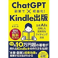 Amazon.co.jp: Kindle出版×オンライン講座で副業月収10万円: ChatGPTで