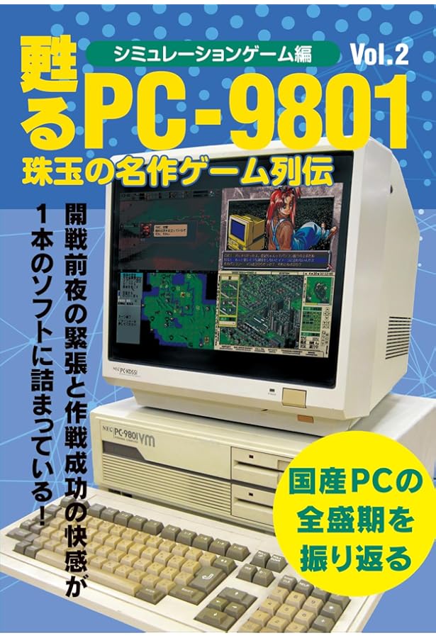 Amazon.co.jp: 蘇るPC-9801伝説 永久保存版―月刊アスキー別冊