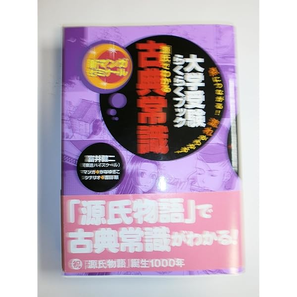 Amazon.co.jp: 倫理: 大学受験らくらくブック (新マンガゼミナ-ル