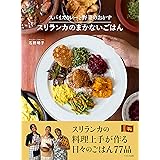 スパイスカレーと野菜のおかず スリランカのまかないごはん