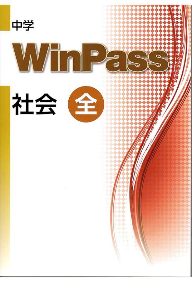 【mahalo】WinPass 中学 全学年全科目セット mahalo】WinPass 中学 全学年全科目セット mahalo】WinPass 中学 全