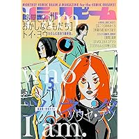 月刊コミックビーム 2025年7月号 |本 | 通販 | Amazon