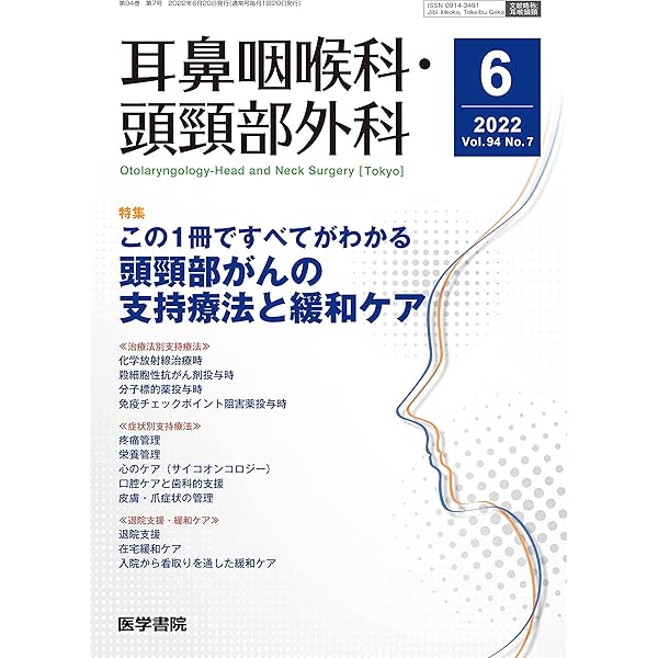 Amazon.co.jp: 臨床頭頸部癌学(改訂第2版): 系統的に頭頸部癌を