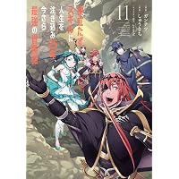Amazon.co.jp: 異世界転移、地雷付き。 3 (角川コミックス・エース