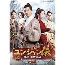ユン・シャン伝～江湖 復讐の嵐～ 81dQdschCiL._AC_UL210_SR210,