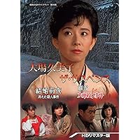 Amazon.co.jp: 土曜ワイド劇場 整形復顔サスペンス HDリマスター