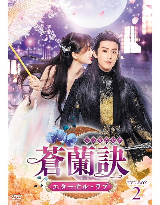 Amazon.co.jp: 浮図縁~乱世に咲く真実の愛~ DVD-BOX1 : ワン