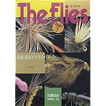 ザ・フライズ (part 1) (フィッシングガイド) | 佐藤 成史 |本 | 通販