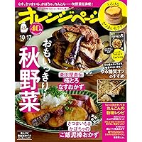 オレンジページ 2025年 10/2号 | オレンジページ |本 | 通販 | Amazon
