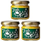 きざみにんにく オリーブオイル 無添加 ガーリックオイル 香川県産 (3個入り) 国産